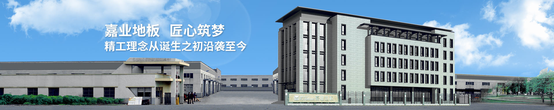 香蕉视频网站入口地板匠心筑梦