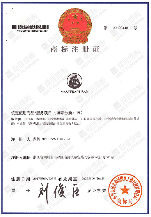 香蕉视频网站入口地板商标注册证